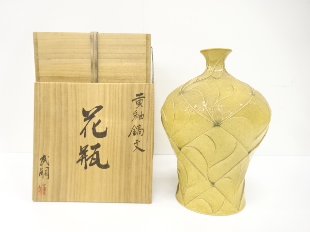 白石武嗣造　黄釉　鎬文　花瓶